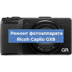 Замена шлейфа на фотоаппарате Ricoh Caplio GX8 в Ижевске